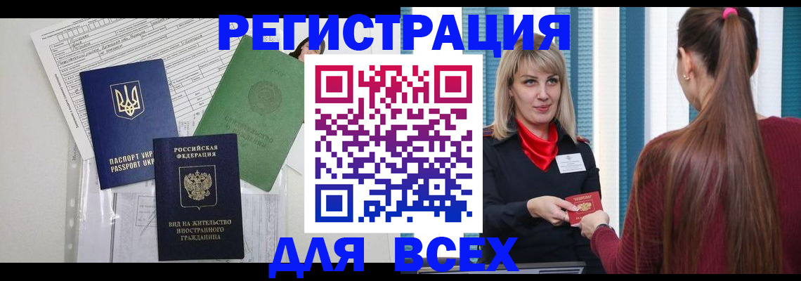временная прописка в Лесосибирске