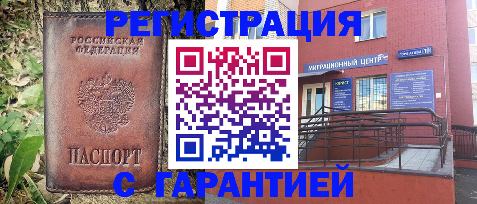 временная регистрация в Лесосибирске