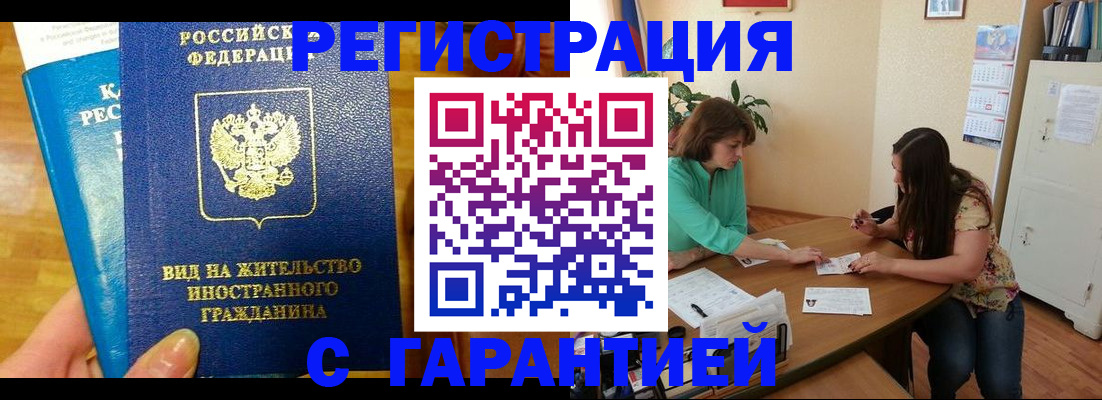 прописка для работы в Лесосибирске