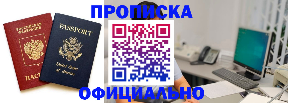 прописка гарантия в Лесосибирске