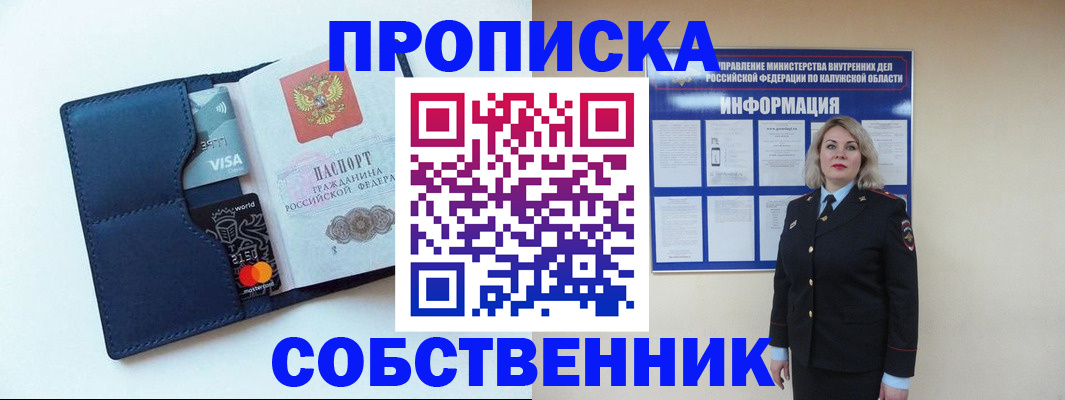 пропишу в квартире в Лесосибирске